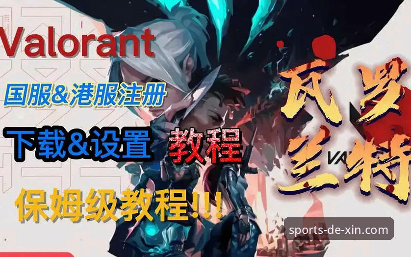 德信体育使用教程 德信体育平台使用教程全面解析:从下载到注册的完整指南